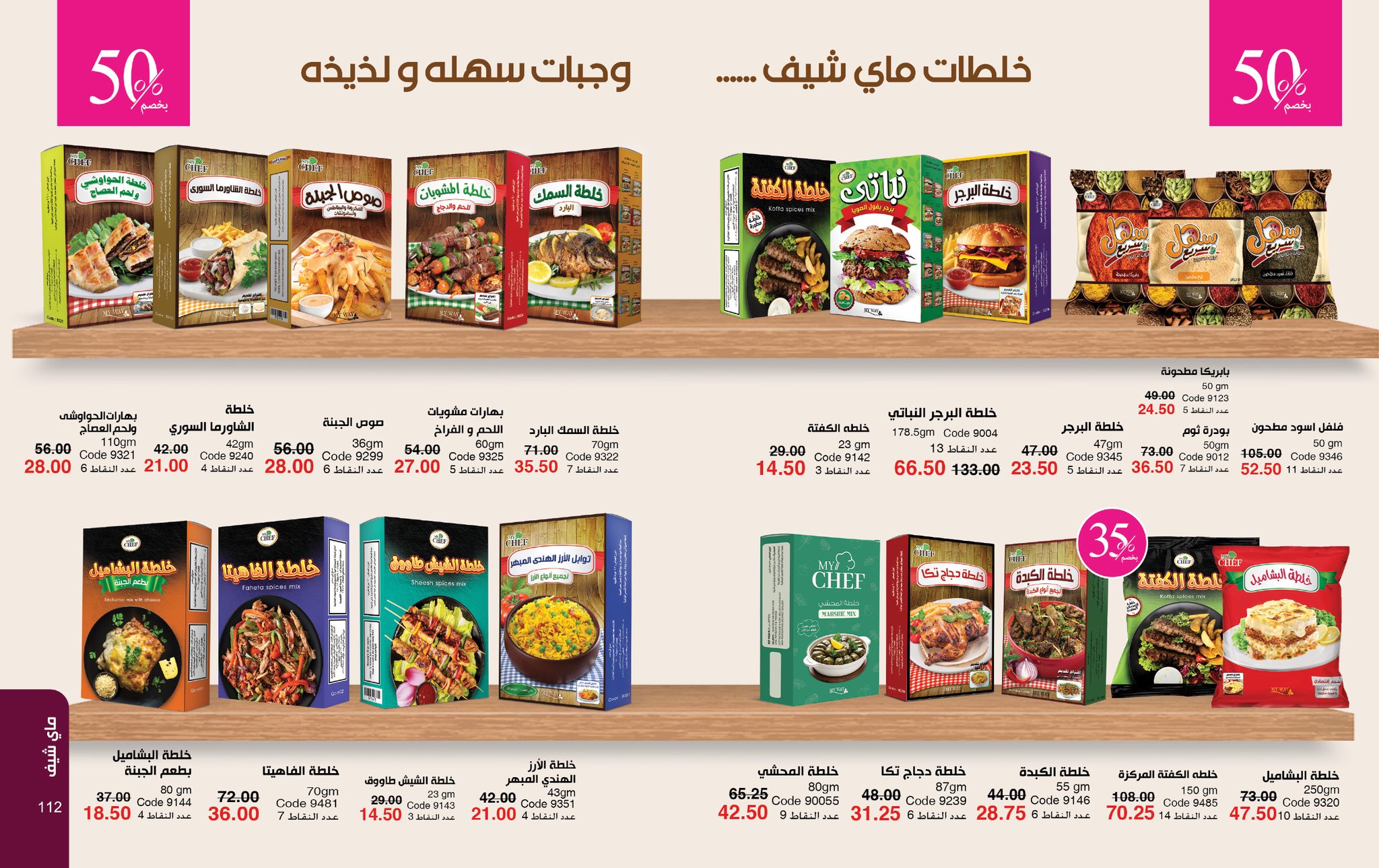 myway offers from 27apr to 29apr 2025 عروض ماى واى من 27 إبريل حتى 29 إبريل 2025 صفحة رقم 56